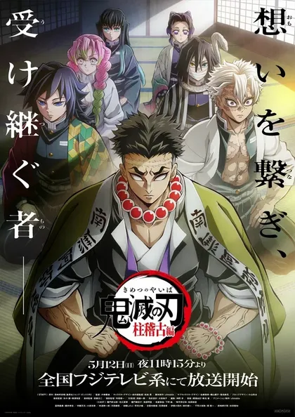 Постер Истребитель демонов